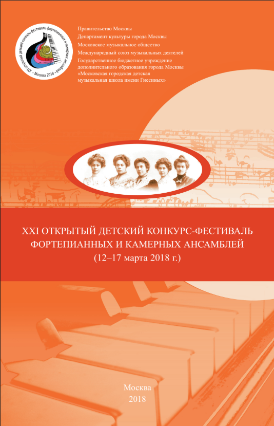 XXI Открытый детский конкурс-фестиваль