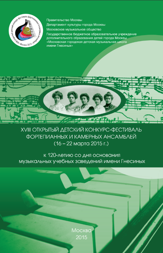 XVIII Открытый детский конкурс-фестиваль