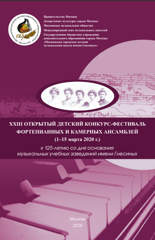 XXIII Открытый детский конкурс-фестиваль