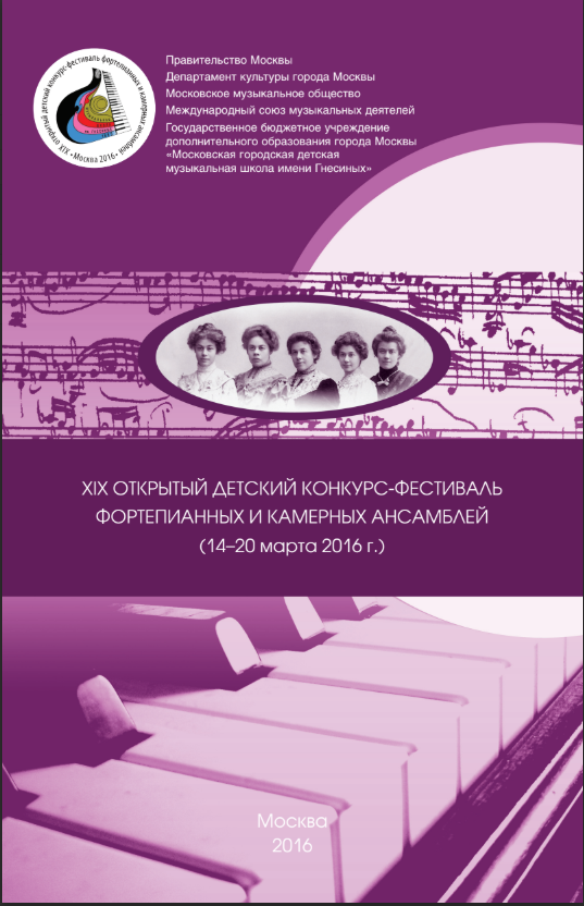 XIX Открытый детский конкурс-фестиваль