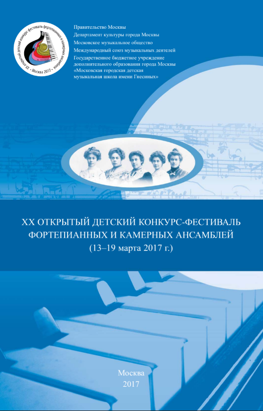 XX Открытый детский конкурс-фестиваль