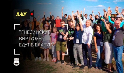 «Гнесинские виртуозы» на Фестивале Бориса Березовского в Елабуге