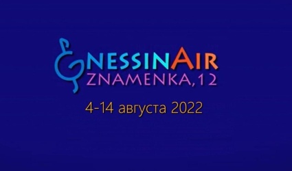 II Музыкальный фестиваль «GNESSIN AIR на Знаменке»